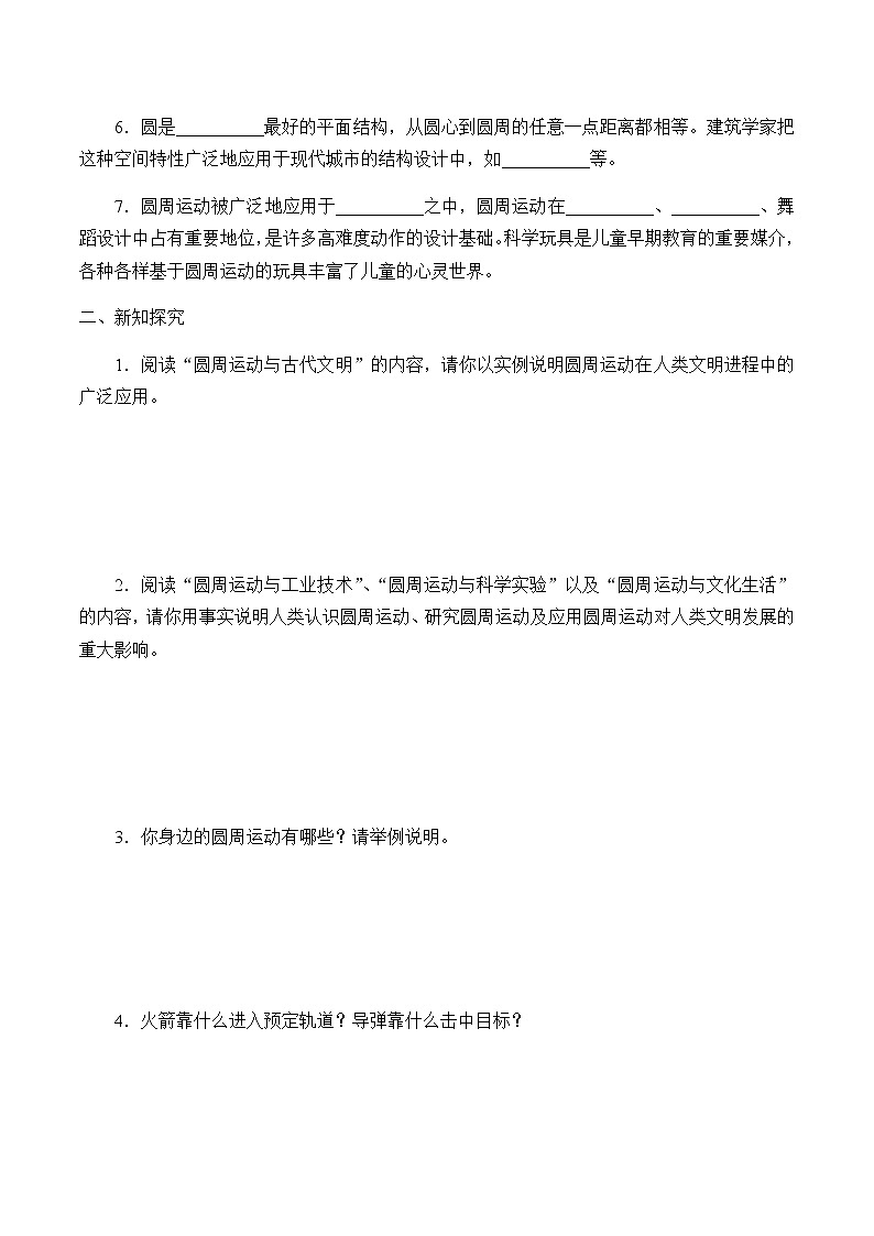 高中物理必修第二册2.4圆周运动与人类文明（选学）- 教科版（2019）课件+教案02