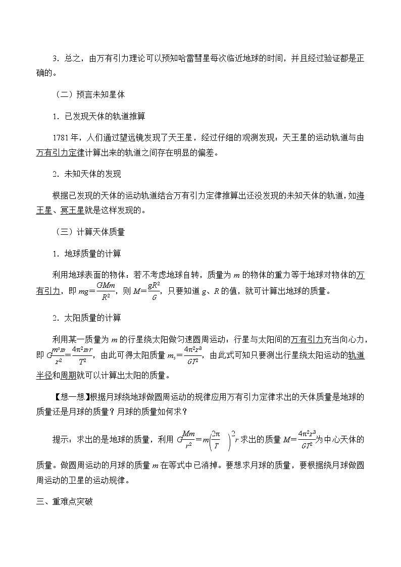 高中物理必修第二册3.3预言未知星体 计算天体质量- 教科版（2019）课件+教案02