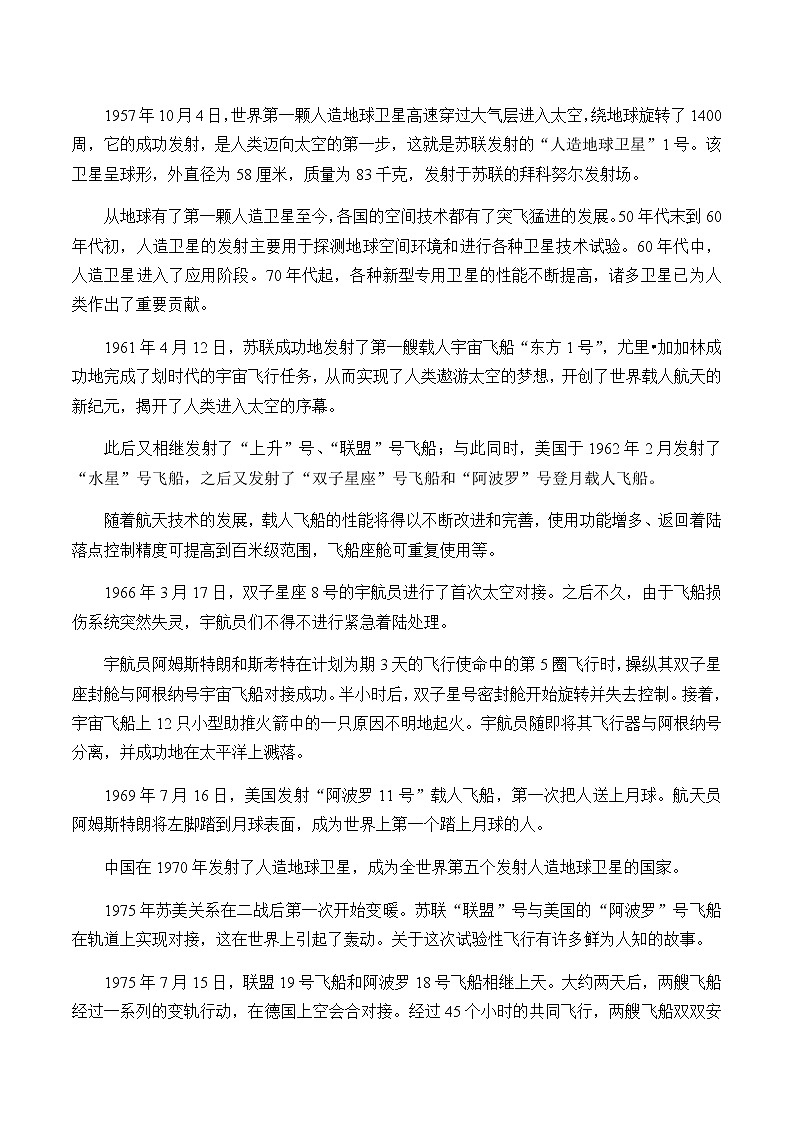 高中物理必修第二册3.5太空探索（选学）- 教科版（2019）课件+教案02