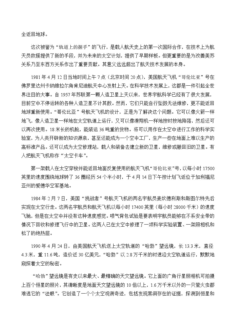 高中物理必修第二册3.5太空探索（选学）- 教科版（2019）课件+教案03