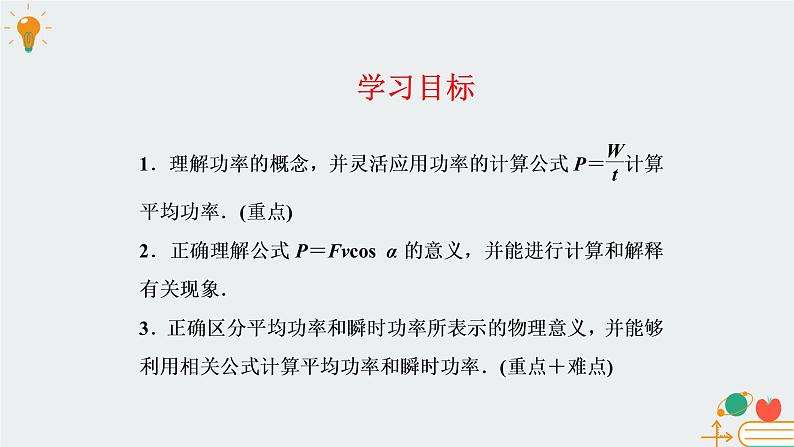高中物理必修第二册4.2功率- 教科版（2019）课件+教案02