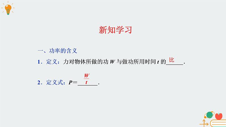 高中物理必修第二册4.2功率- 教科版（2019）课件+教案03