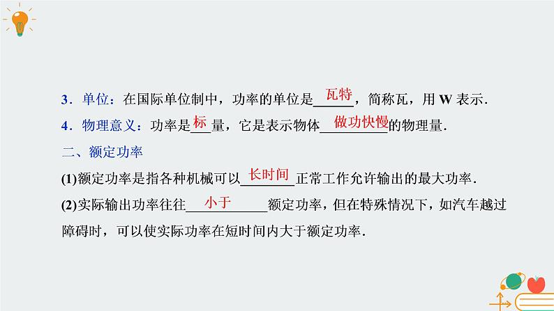 高中物理必修第二册4.2功率- 教科版（2019）课件+教案04