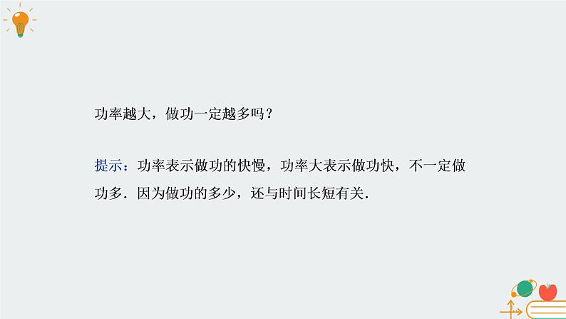 高中物理必修第二册4.2功率- 教科版（2019）课件+教案08