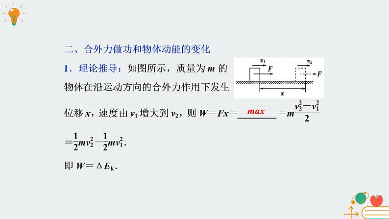 高中物理必修第二册4.3动能 动能定理-教科版（2019）课件+教案04