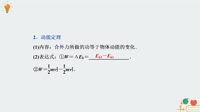 高中物理必修第二册4.3动能 动能定理-教科版（2019）课件+教案05