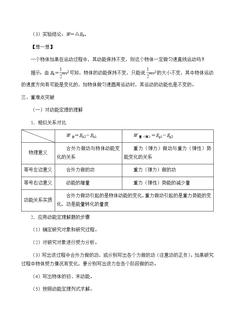 高中物理必修第二册4.3动能 动能定理-教科版（2019）课件+教案03
