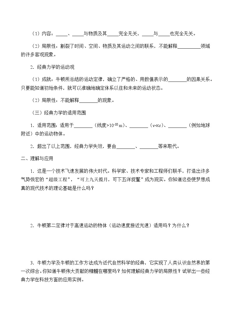 高中物理必修第二册5.1经典力学的成就与局限性- 教科版（2019）课件+教案02