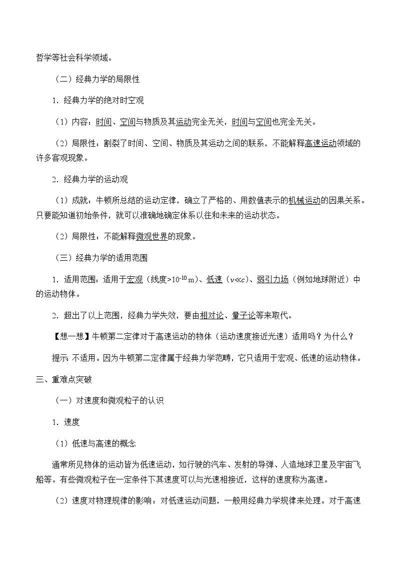 高中物理必修第二册5.1经典力学的成就与局限性- 教科版（2019）课件+教案02
