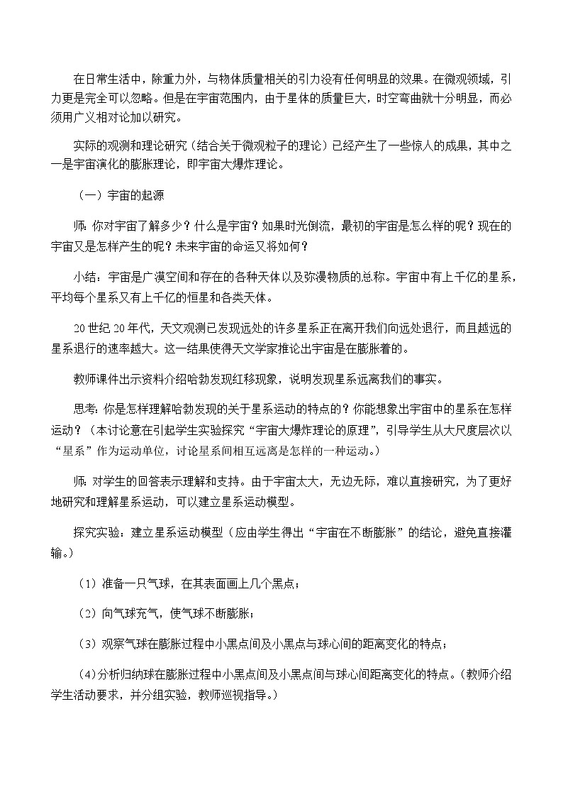 高中物理必修第二册5.3宇宙的起源和演化- 教科版（2019）课件+教案02