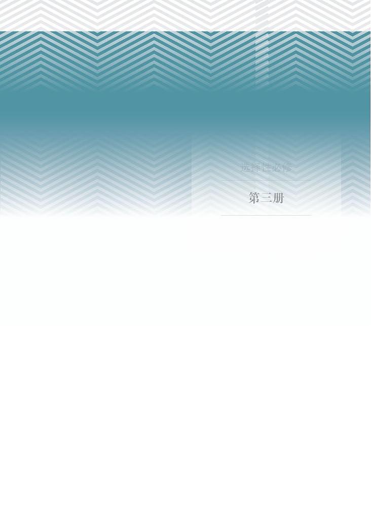 新人教版高中物理选择性必修三电子课本PDF电子版01