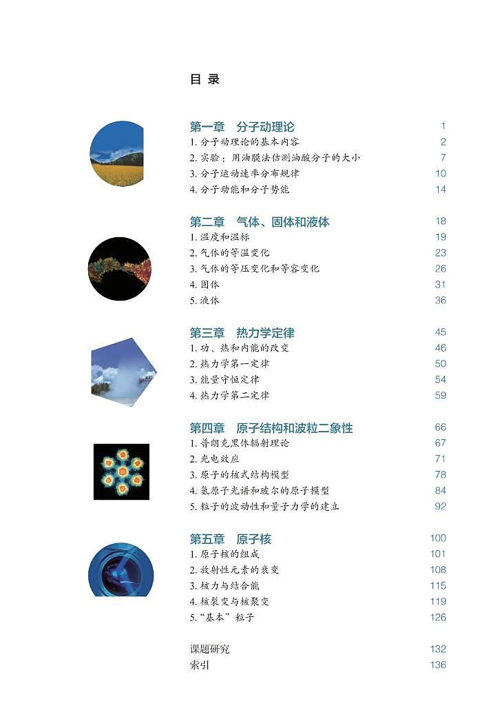 新人教版高中物理选择性必修三电子课本PDF电子版02