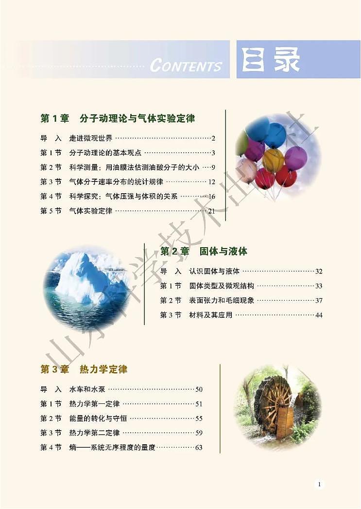 新鲁科版高中物理选择性必修第三册电子课本2024高清PDF电子版03