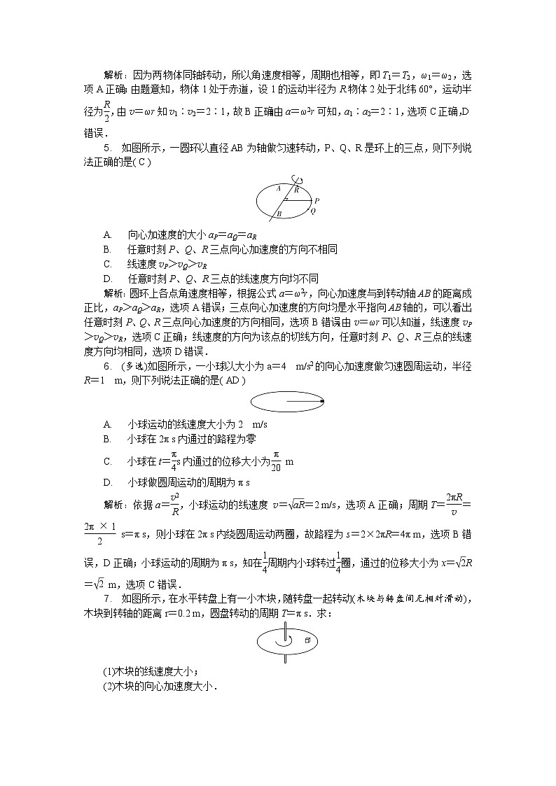 第五章第5节 向心加速度 随堂练习02