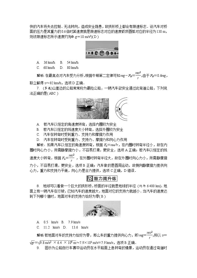 第五章第7节 生活中的圆周运动 随堂练习03