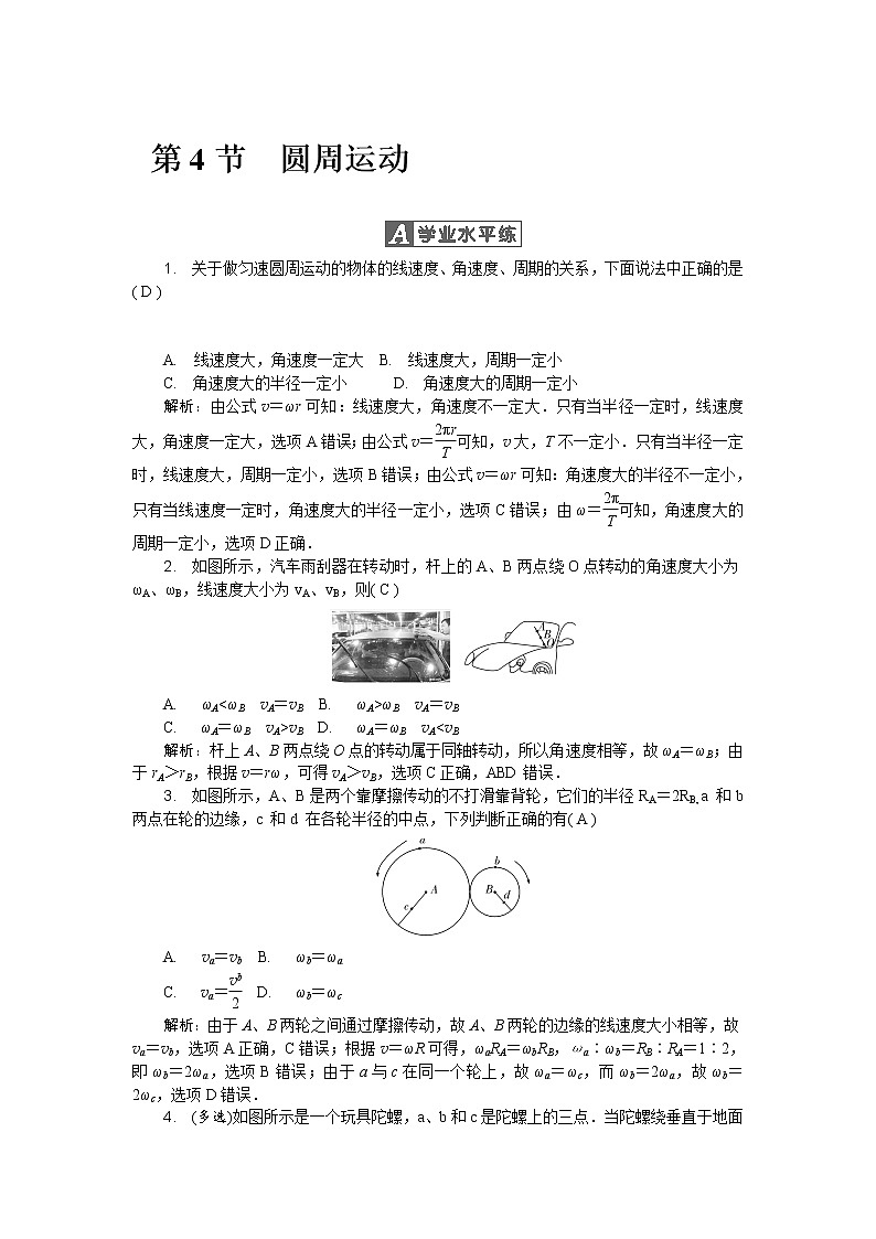 第五章第4节 圆周运动 随堂练习01