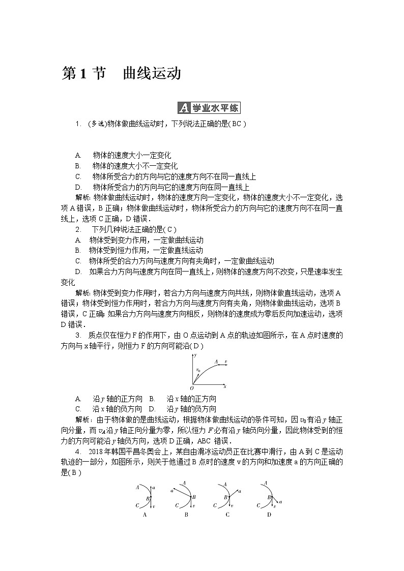 第五章第1节 曲线运动 随堂练习01
