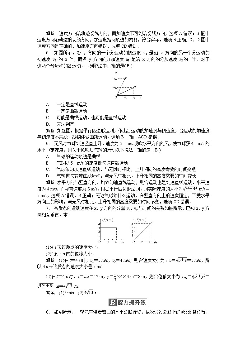 第五章第1节 曲线运动 随堂练习02