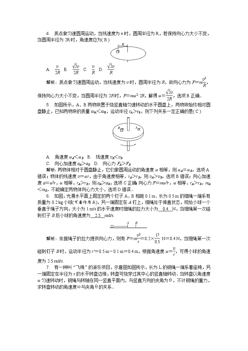第五章第6节 向心力 随堂练习02