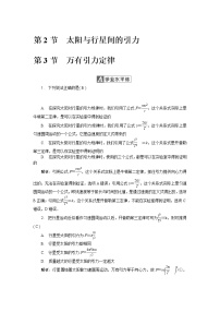 高中物理第六章 万有引力与航天2.太阳与行星间的引力精品综合训练题