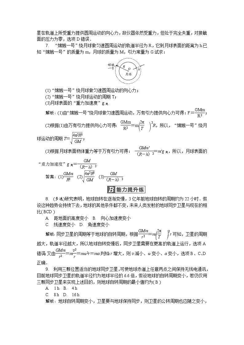 第六章第5节第6节 宇宙航行&经典力学的局限性 随堂练习03