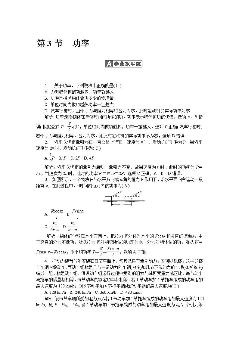 第七章第3节 功率 随堂练习01