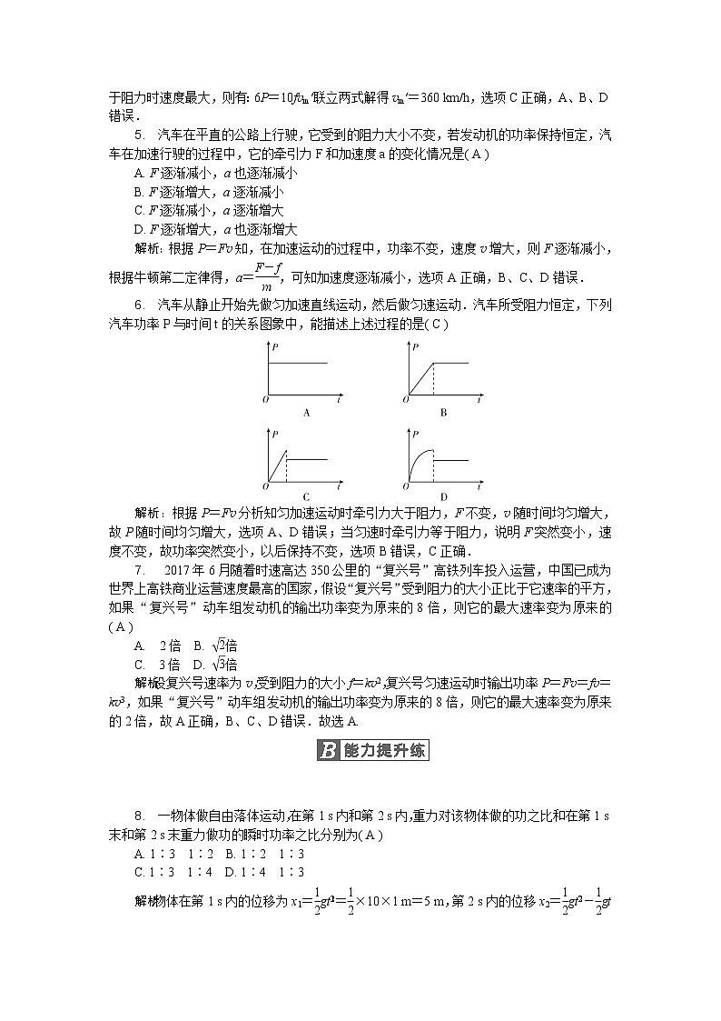 第七章第3节 功率 随堂练习02