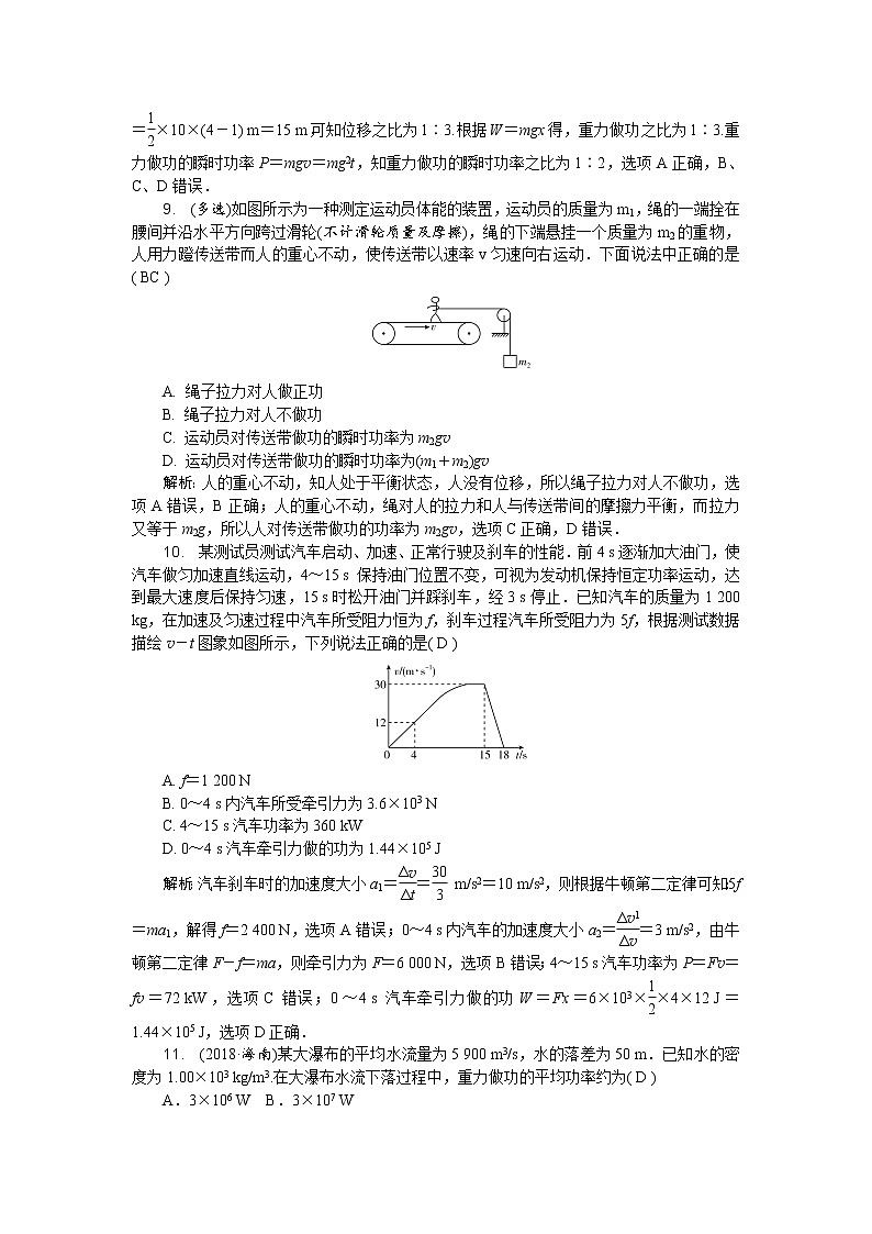 第七章第3节 功率 随堂练习03