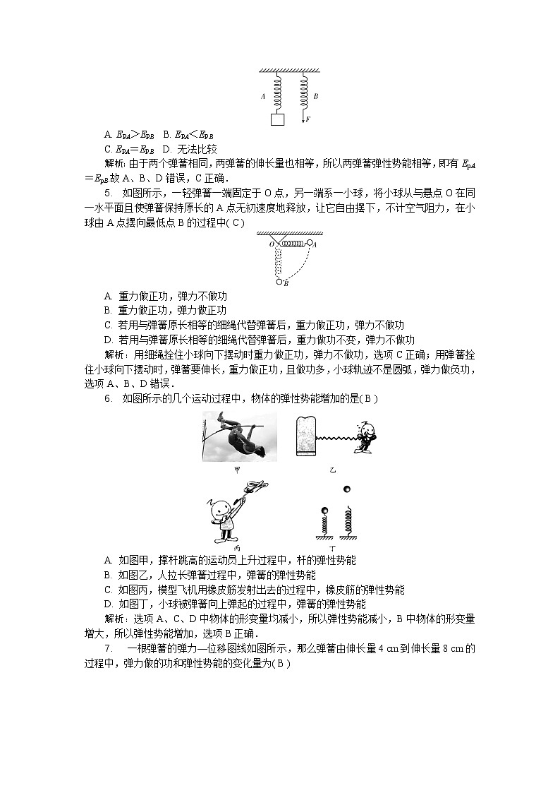 第七章第5节 探究弹性势能的表达式 随堂练习02