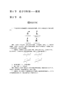 高中物理人教版 (新课标)必修22.功精品精练