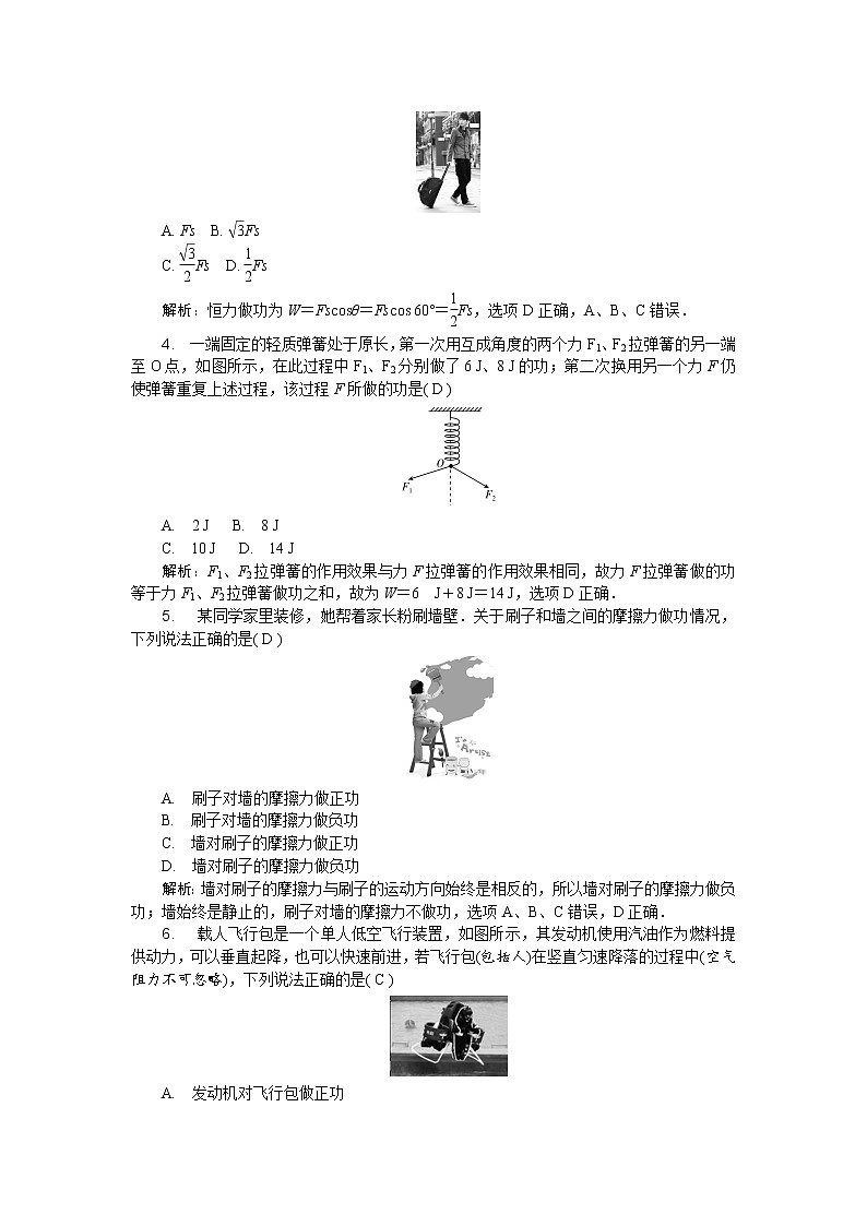 第七章第1节第2节 追寻守恒量——能量&功 随堂练习02