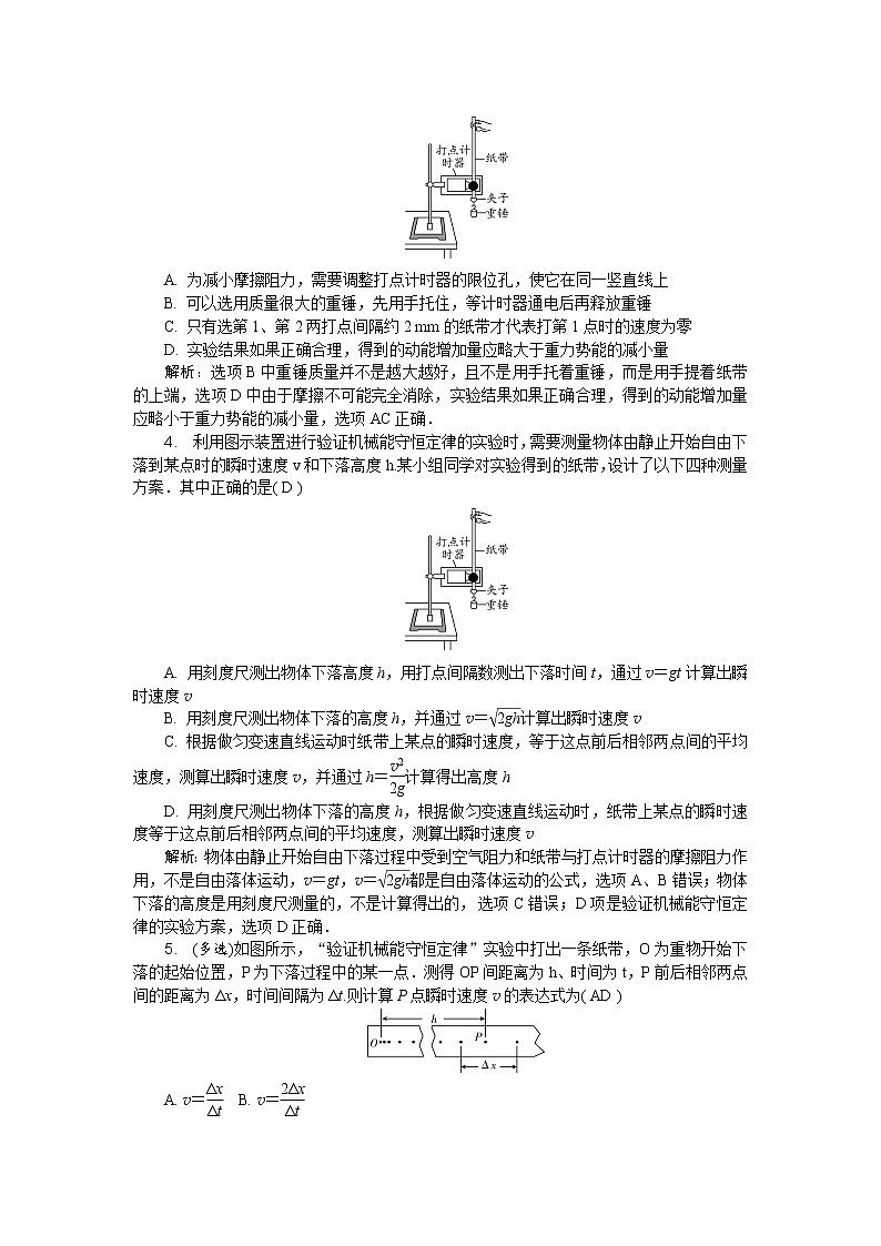 第七章第9节 实验：验证机械能守恒定律 随堂练习02