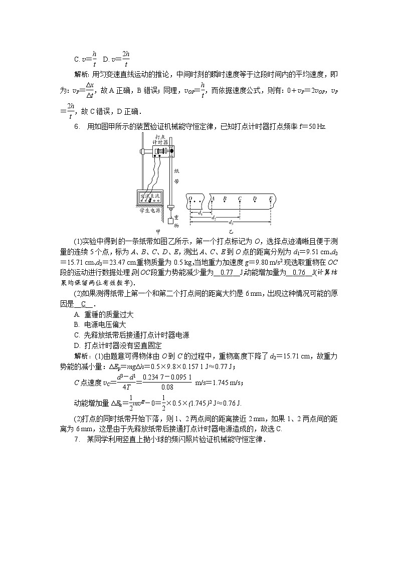 第七章第9节 实验：验证机械能守恒定律 随堂练习03