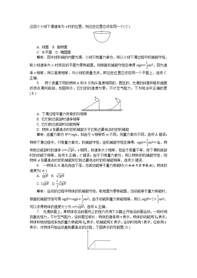 第七章第8节 机械能守恒定律 随堂练习02