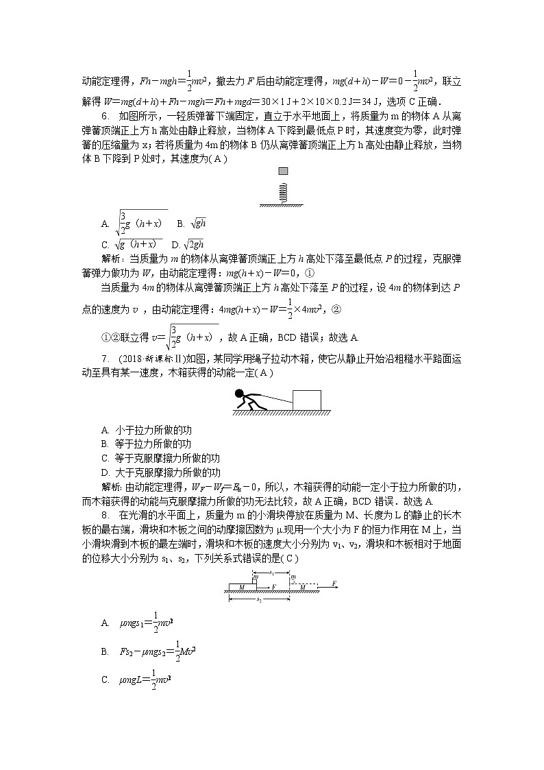 第七章第7节 动能和动能定理 随堂练习02