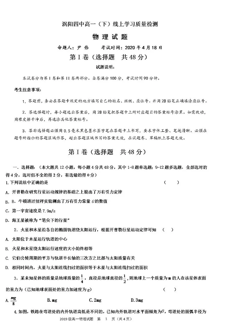 涡阳四中高一【下】物理试题第1页