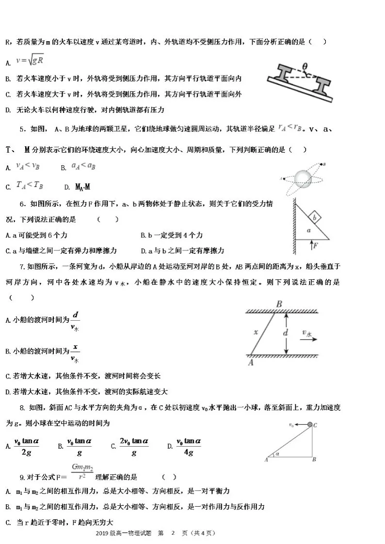 涡阳四中高一【下】物理试题第2页