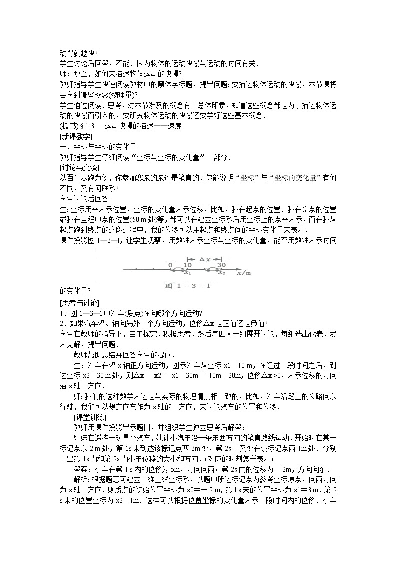 人教版必修一物理1.3运动快慢的描述——速度精品教案第2页
