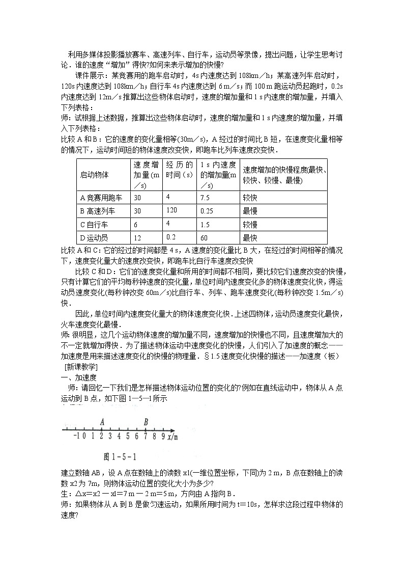 人教版必修一物理1.5速度的变化快慢的描述——加速度精品教案02