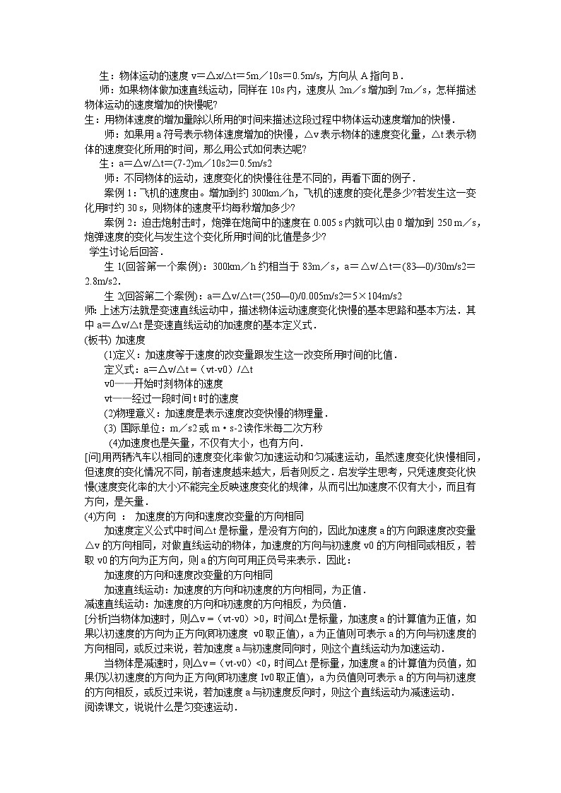 人教版必修一物理1.5速度的变化快慢的描述——加速度精品教案03