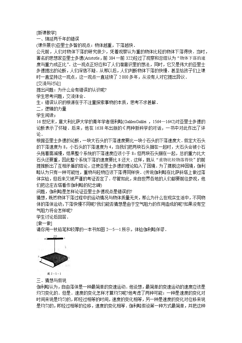 人教版必修一物理2.6伽利略对自己落体运动的研究精品教案02
