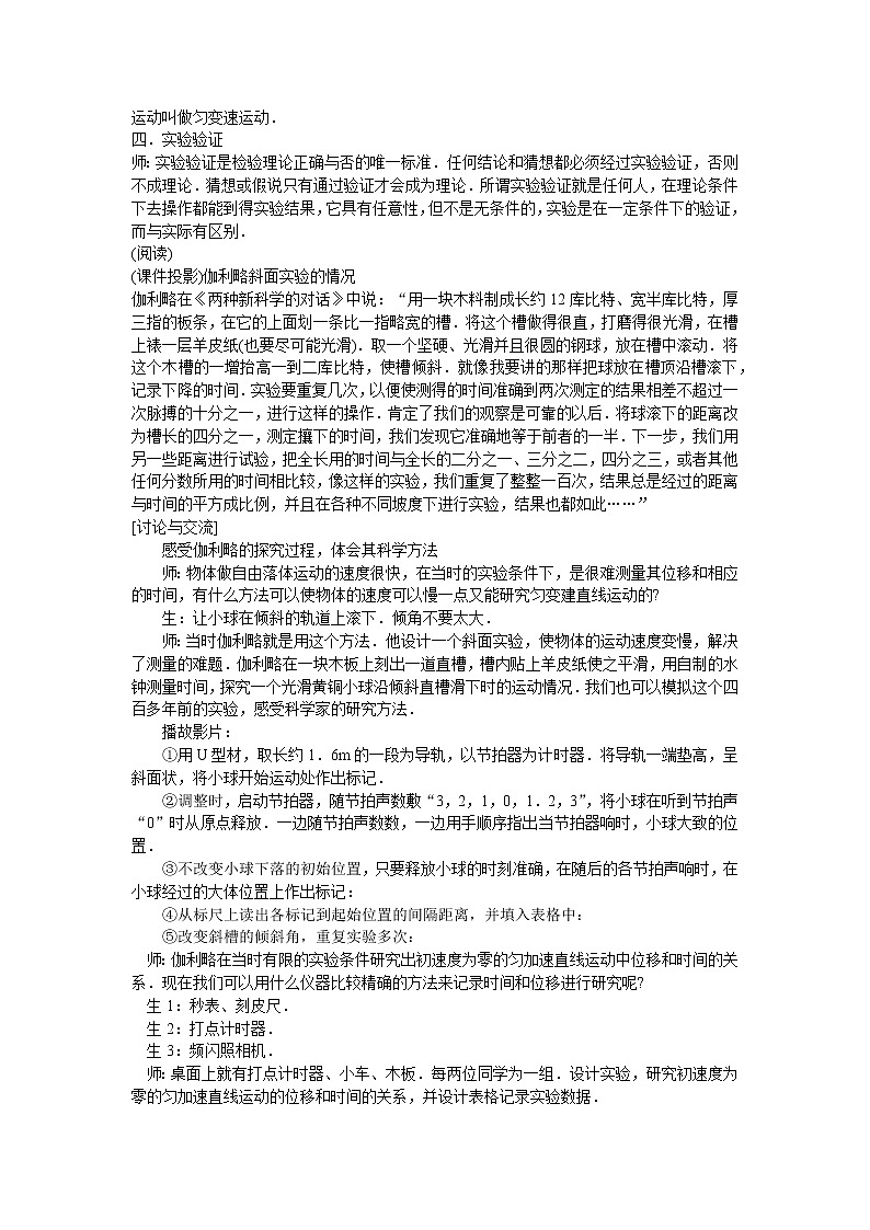 人教版必修一物理2.6伽利略对自己落体运动的研究精品教案03