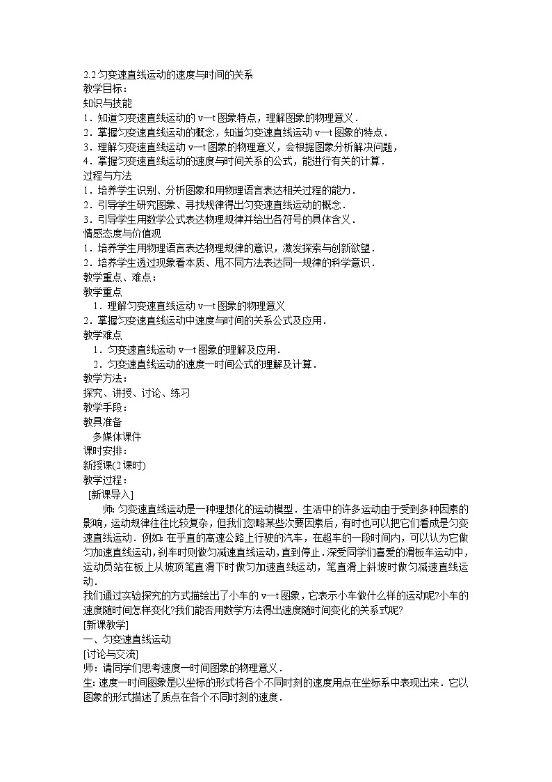 人教版必修一物理2.2匀变速直线运动的速度与时间的关系精品教案01