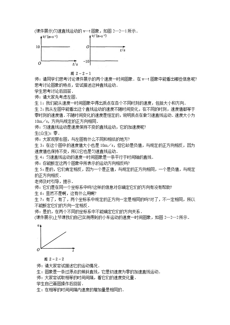 人教版必修一物理2.2匀变速直线运动的速度与时间的关系精品教案02