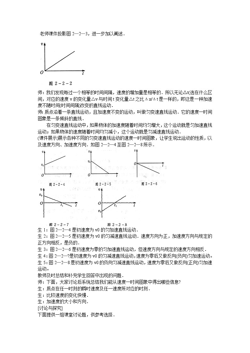 人教版必修一物理2.2匀变速直线运动的速度与时间的关系精品教案03