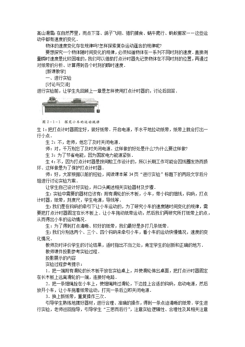 人教版必修一物理2.1实验：探究小车速度随时间变化的规律精品教案02