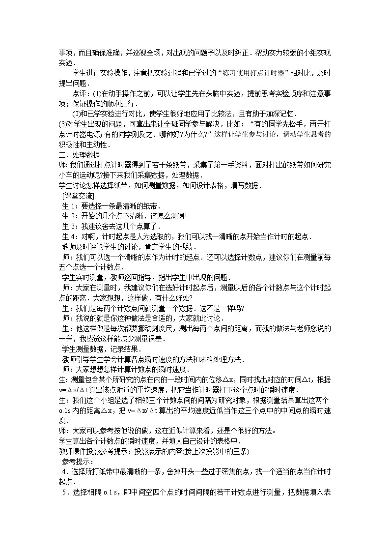 人教版必修一物理2.1实验：探究小车速度随时间变化的规律精品教案03