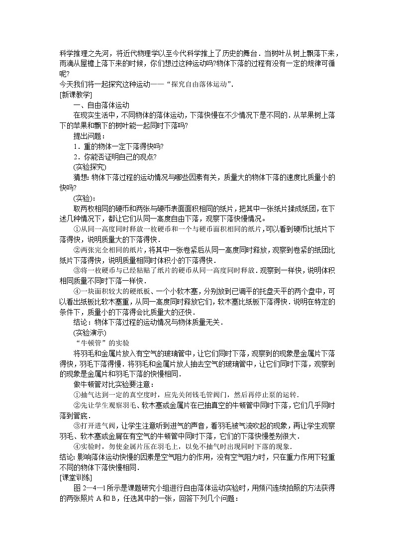 人教版必修一物理2.5自由落体运动精品教案02