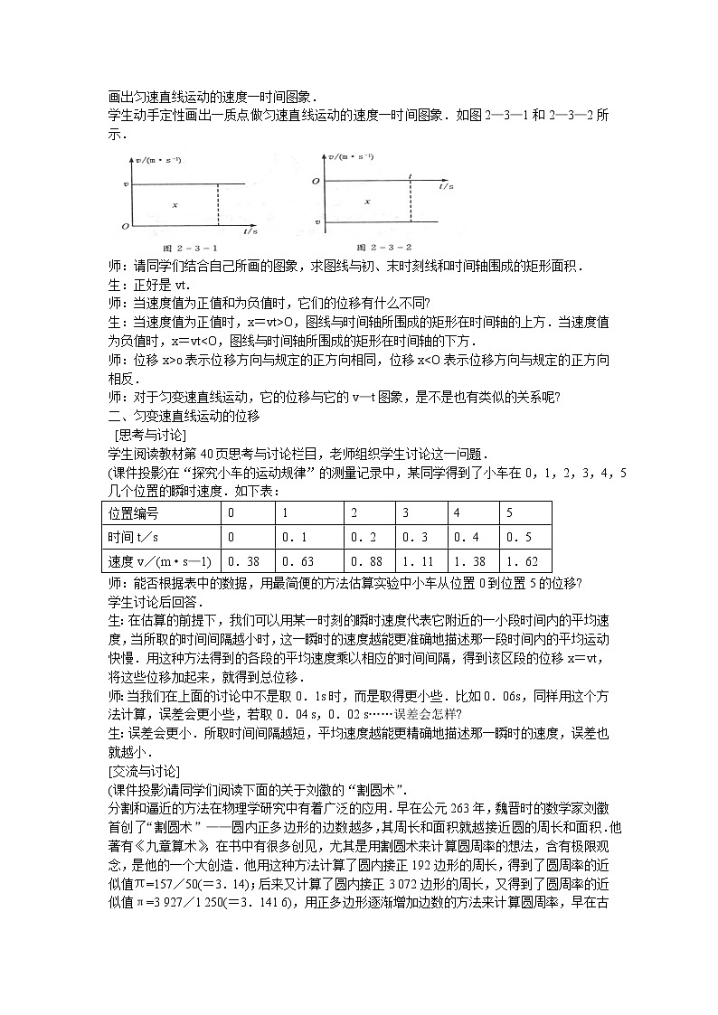 人教版必修一物理2.3匀变速直线运动的位移与时间的关系精品教案02