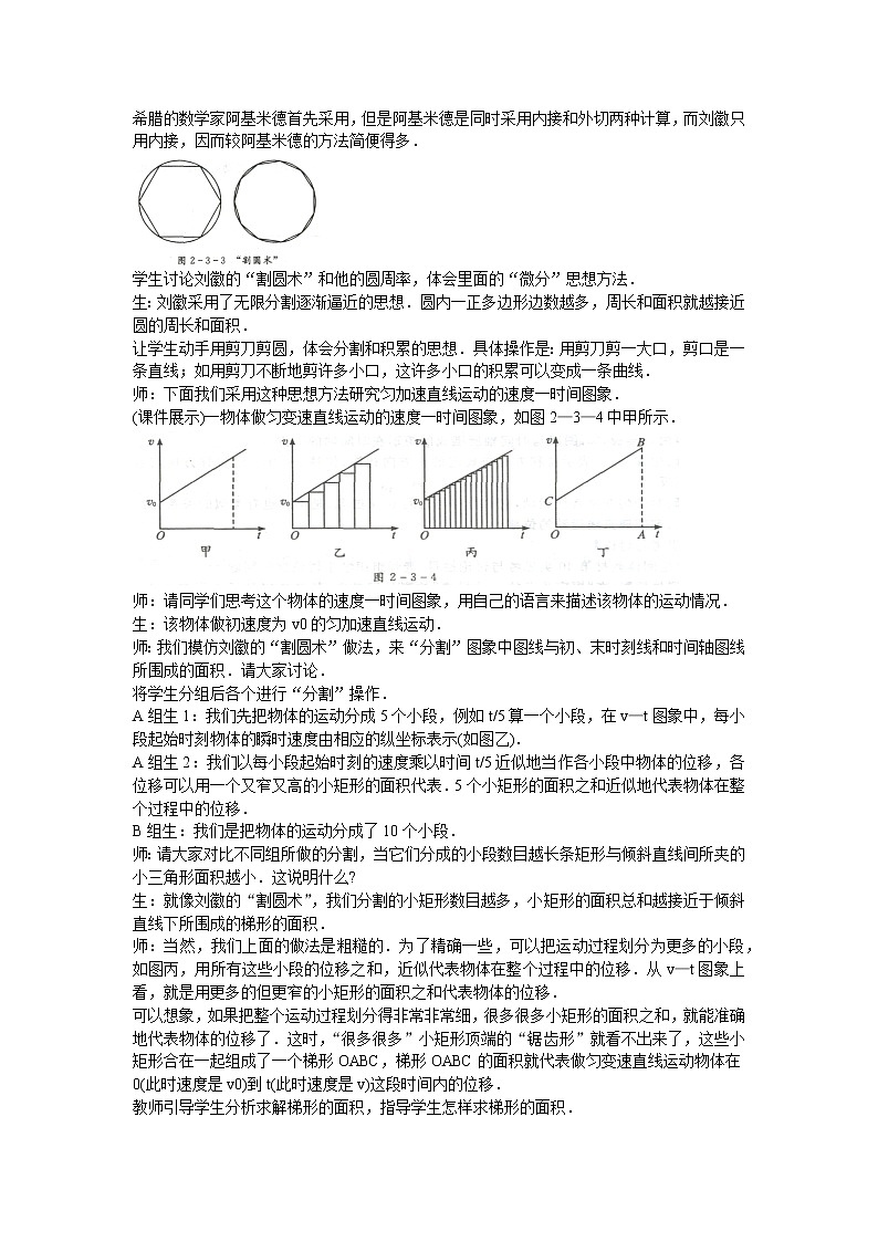 人教版必修一物理2.3匀变速直线运动的位移与时间的关系精品教案03